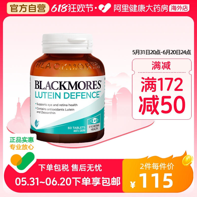 BLACKMORES澳佳宝叶黄素片