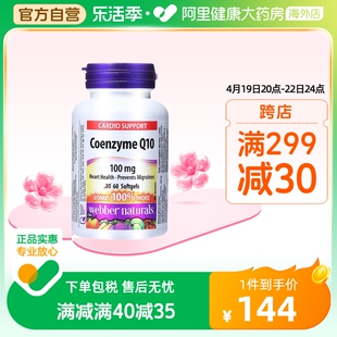 Webber Naturals伟博进口辅酶Q10胶囊coq10辅酶守护心脏100mg60粒