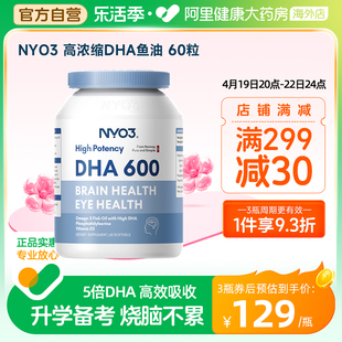 NYO3挪威DHA深海鱼油omega-3记忆力补儿童青少年脑增强软胶囊学生