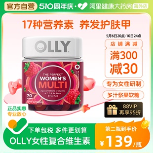 OLLY女性复合维生素软糖含叶酸VC护甲护发烟酰胺抵御力生物素70粒