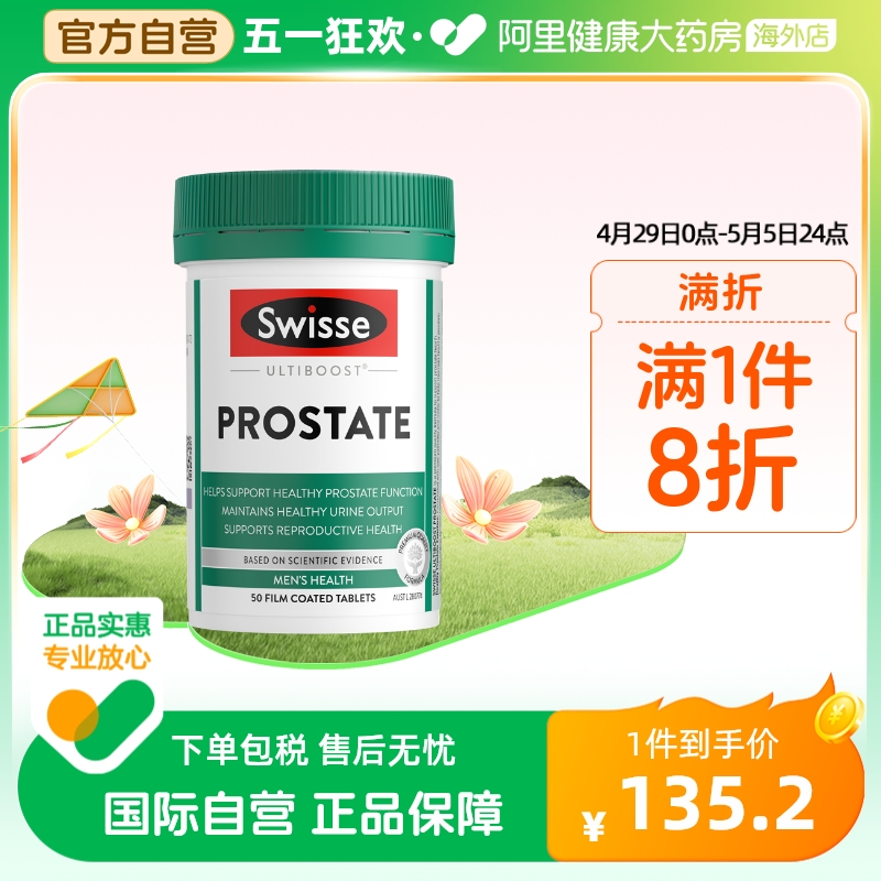 斯维诗Swisse番茄红素前列腺保健品锯棕榈备孕内分泌失调理男性