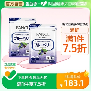 日本FANCL/芳珂蓝莓精华胶囊蓝莓素护眼眼干涩发痒疲劳 60粒/袋*2