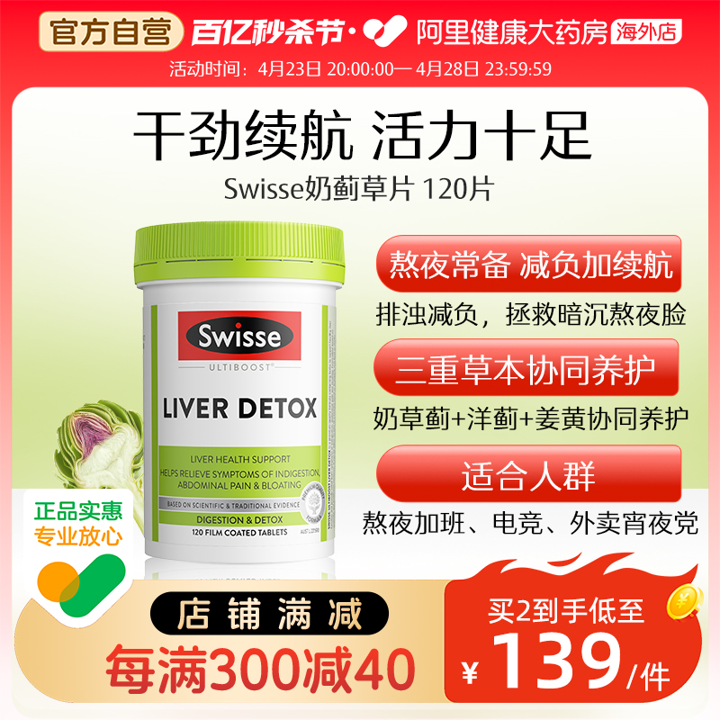 【直播专享】Swisse斯维诗护肝