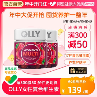 OLLY女性复合维生素软糖含叶酸多种维生素vc维b生物素免疫70粒*2