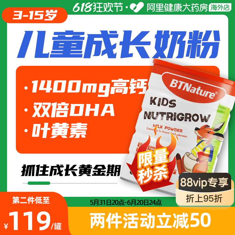 儿童成长奶粉3高钙4学生6个子7岁