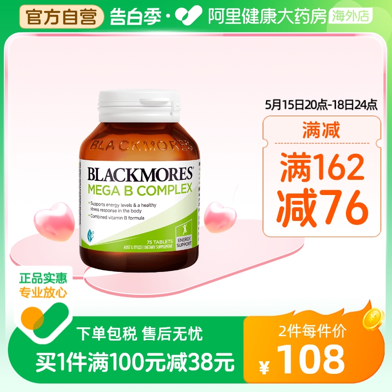 BLACKMORES澳佳宝b6防脱