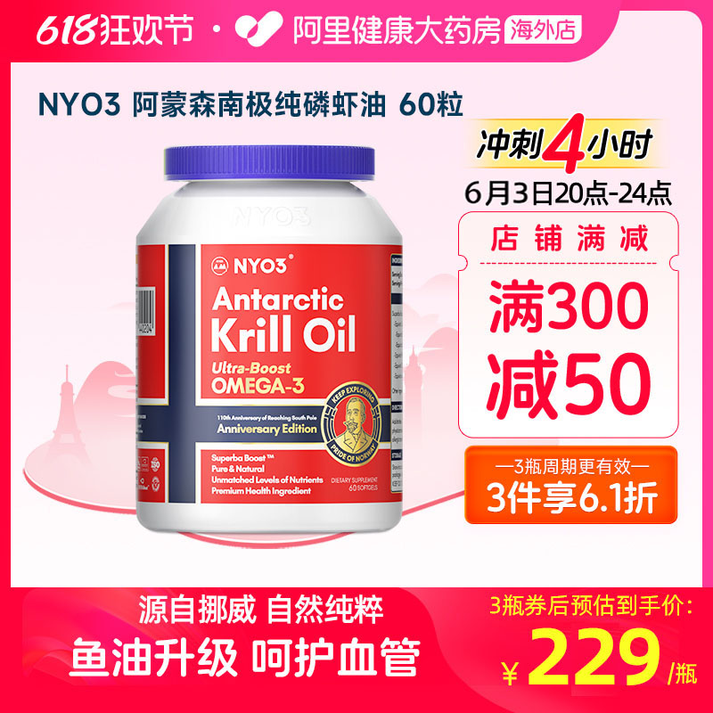 NYO3阿蒙森纯磷虾油56%海洋磷