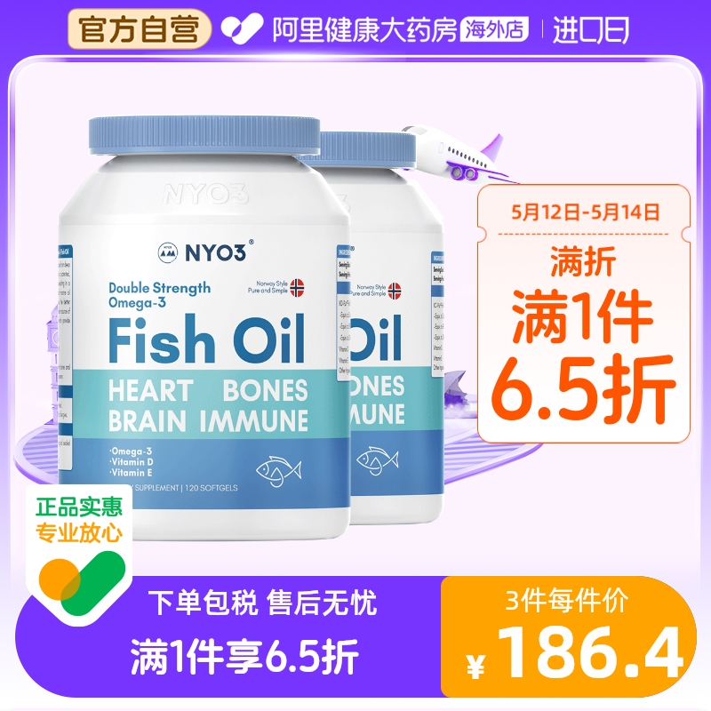 NYO3深海鱼油omega3高含量