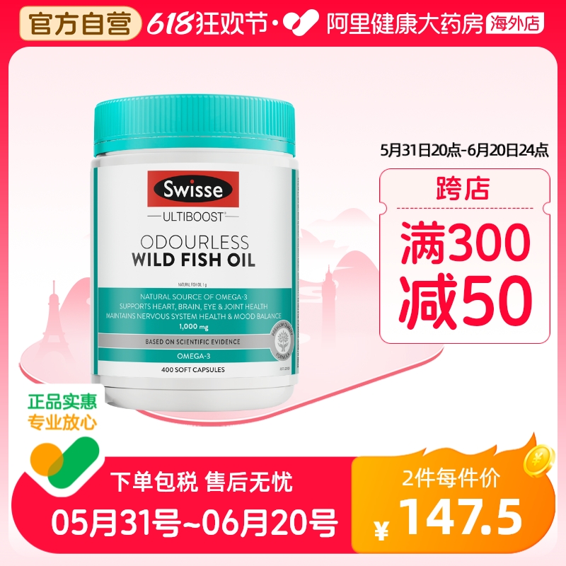 Swisse斯维诗深海鱼油omeg