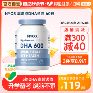 NYO3挪威DHA深海鱼油omega-3记忆力补儿童青少年脑增强软胶囊学生