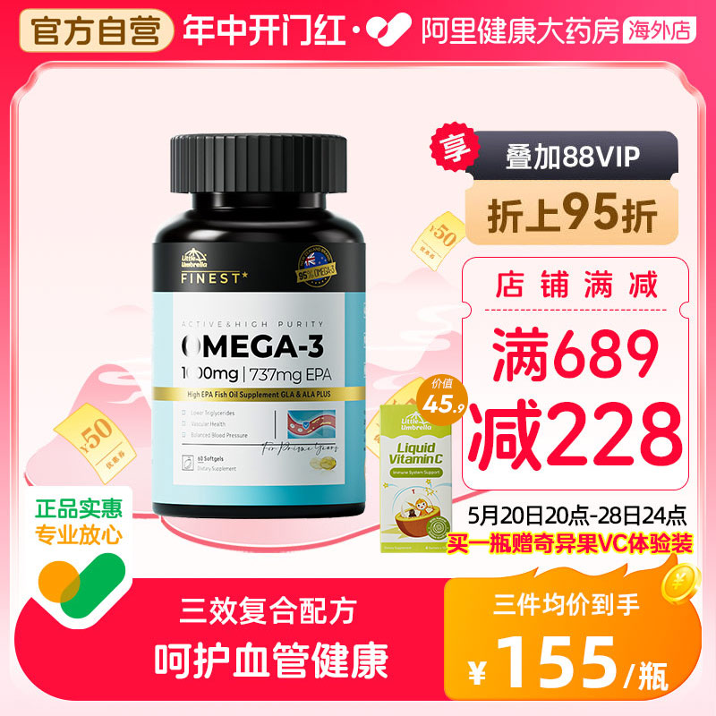 小小伞深海rTG鱼油omega3欧