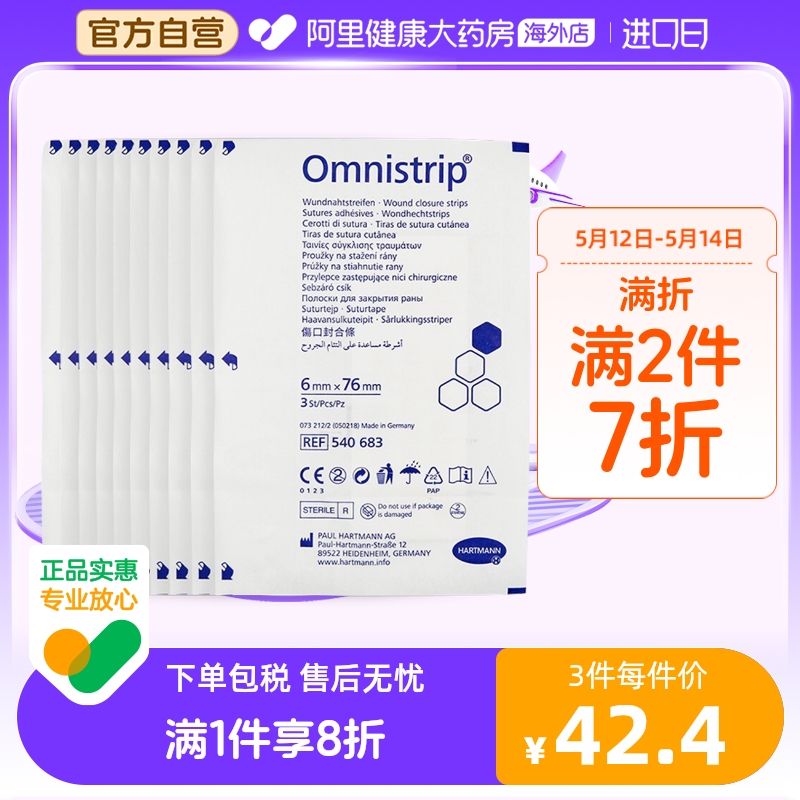 德国Omnistrip免缝合手术胶