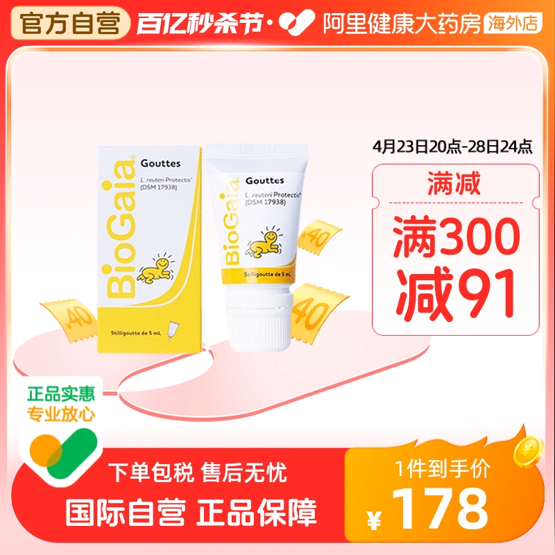 BioGaia拜奥婴幼儿益生菌滴剂软管装5ml/支罗伊氏乳杆菌0-3岁可用