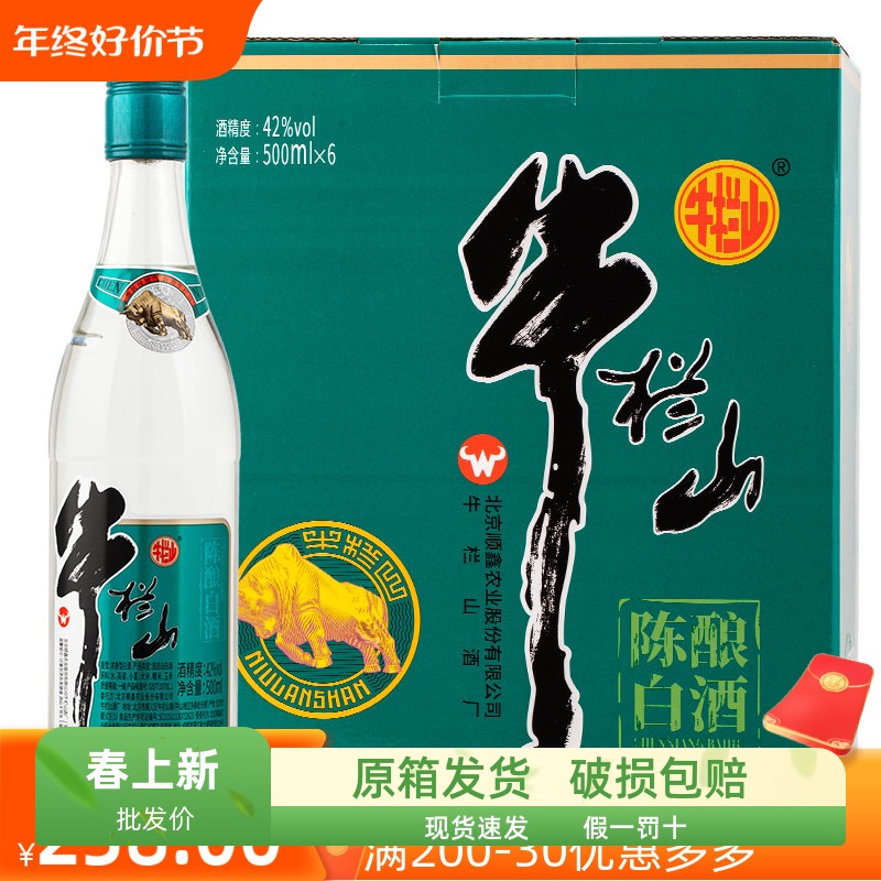 牛栏山新款白牛二纯粮固态发酵白酒脖标陈酿浓香型42度整箱6瓶装