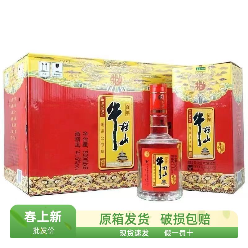 北京牛栏山41.6度小牛白酒 浓香型 500ML*6瓶箱装盒装酒