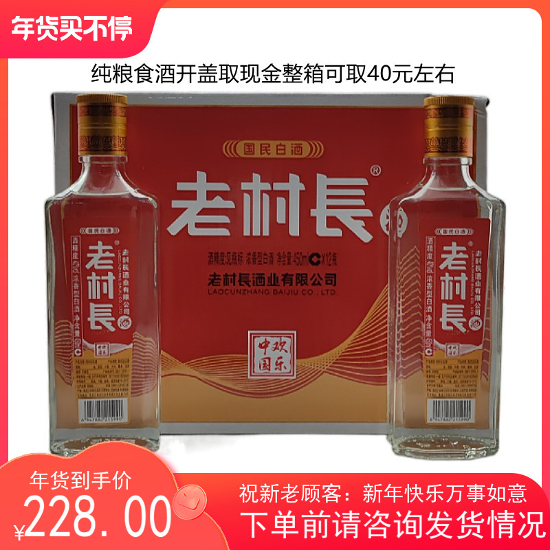 老村长酒奖品图片