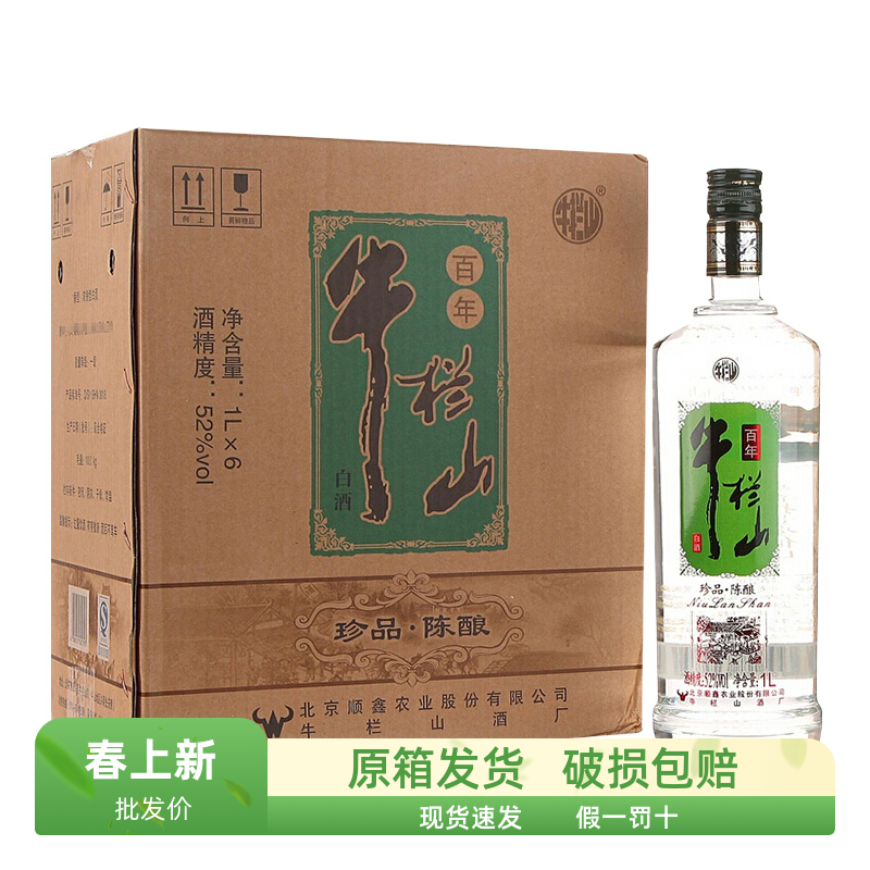 北京牛栏山二锅头珍品52度银牛1L/1000ml*6浓香型高度白酒发快递