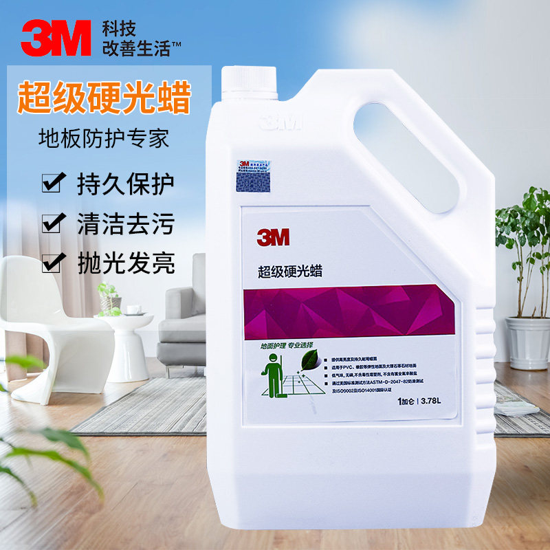 3m  超级硬光蜡 地板蜡硬质地面蜡水晶蜡复合实木地板石瓷砖pvc蜡