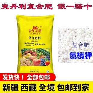 新疆西藏包邮史丹利复合肥种菜种花蔬菜用农用氮磷钾花肥料化