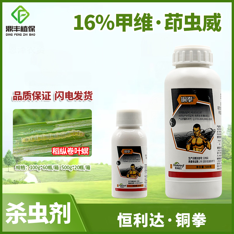 铜拳16％甲维茚虫威茚虫葳水稻稻纵