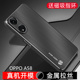 oppoA58手机壳A58新款5G版oppo防摔PHJ110保护oppophj套oppa全包opa拉丝opa男opp0pp0ppoA金属opρoa外壳585G