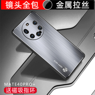 适用于华为mate40pro+手机壳全包防摔mate40proplus保护套+金属镜头硅胶5g男新品拉丝硬女限量版磁吸支架外壳