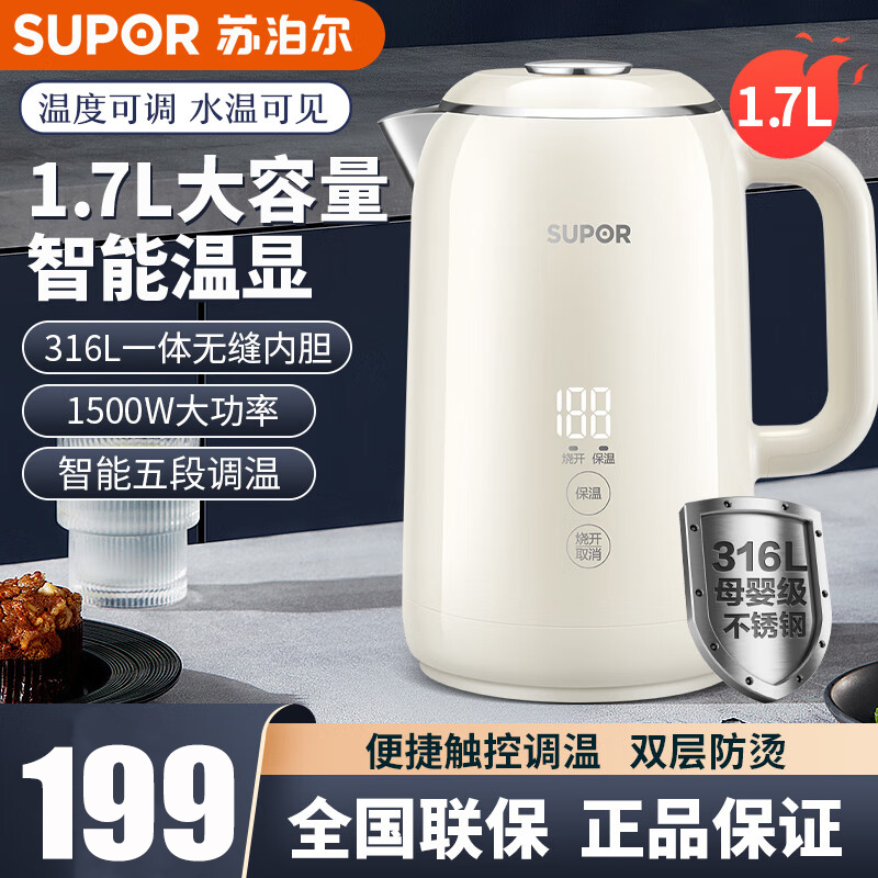 苏泊尔电热水壶316L食品级不锈钢1.7升家用烧水壶煮一体SW-17S59A