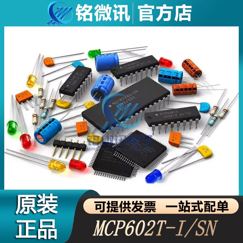 MCP602T-I/SN原装正品 封装SOP8 运算放大器-运放 单芯片元件采购