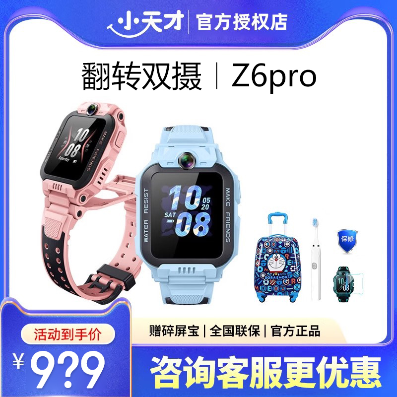 官方正品小天才电话手表Z6pro新