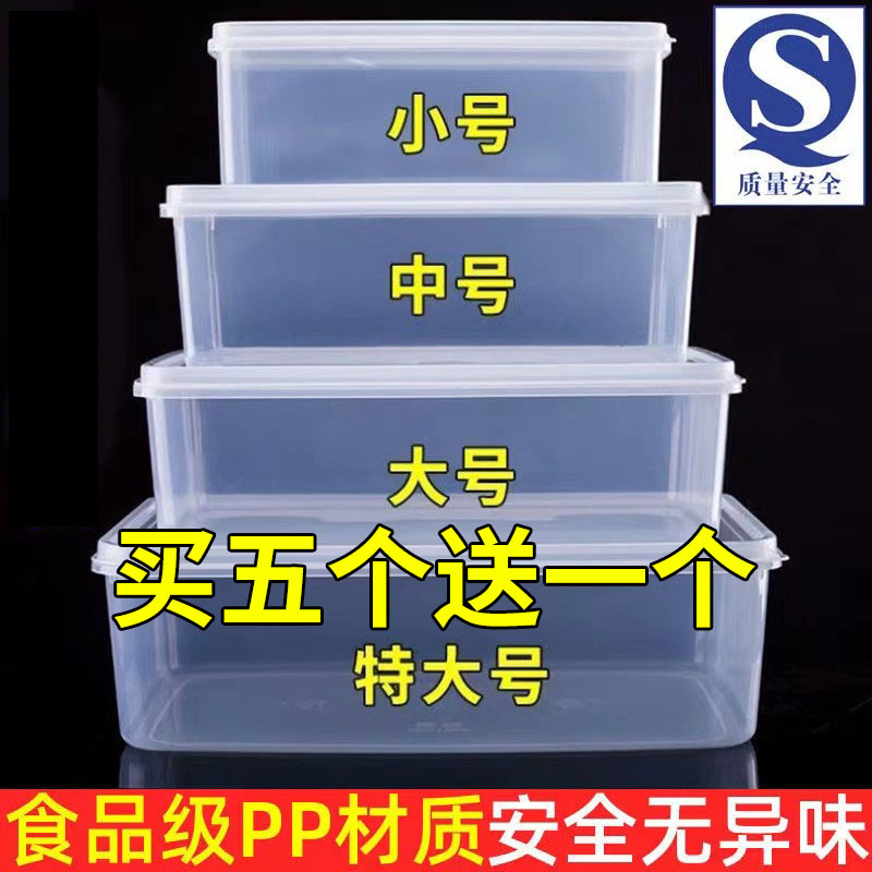 保鲜盒透明塑料盒子长方形密封盒冰箱专用冷藏食品收纳盒商用带盖