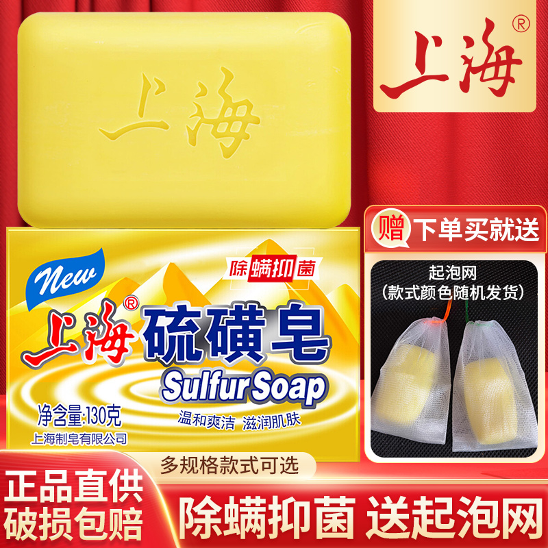 上海硫磺皂药皂洗脸洗发洗澡沐浴洁面