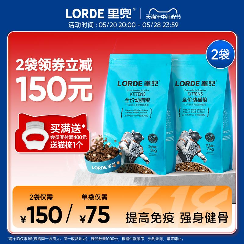 LORDE里兜幼猫粮幼猫专用鸡鱼肉