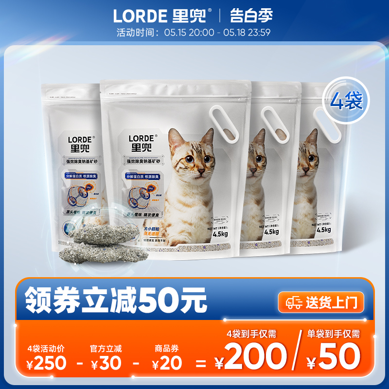 LORDE里兜猫砂小银钻矿砂猫沙钠