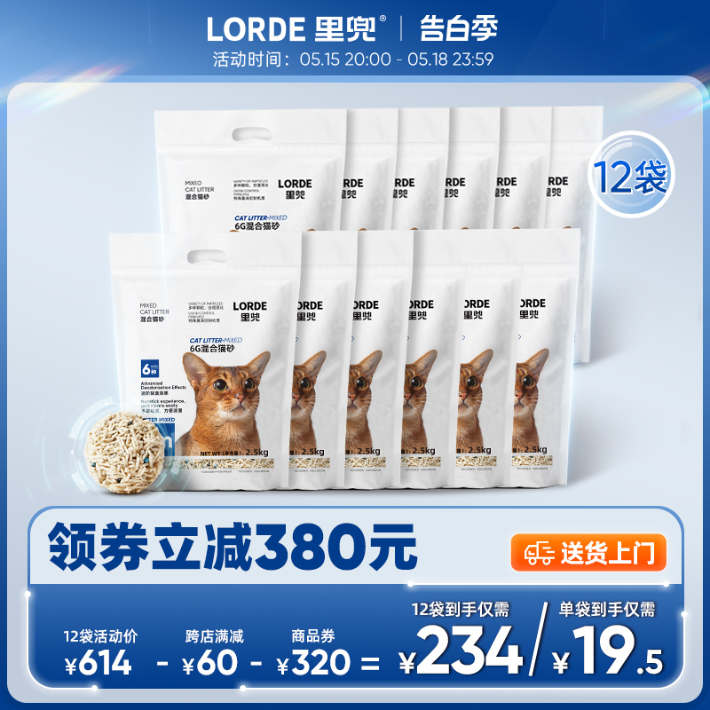 LORDE里兜6G混合豆腐猫砂膨润土除臭猫砂囤货6袋