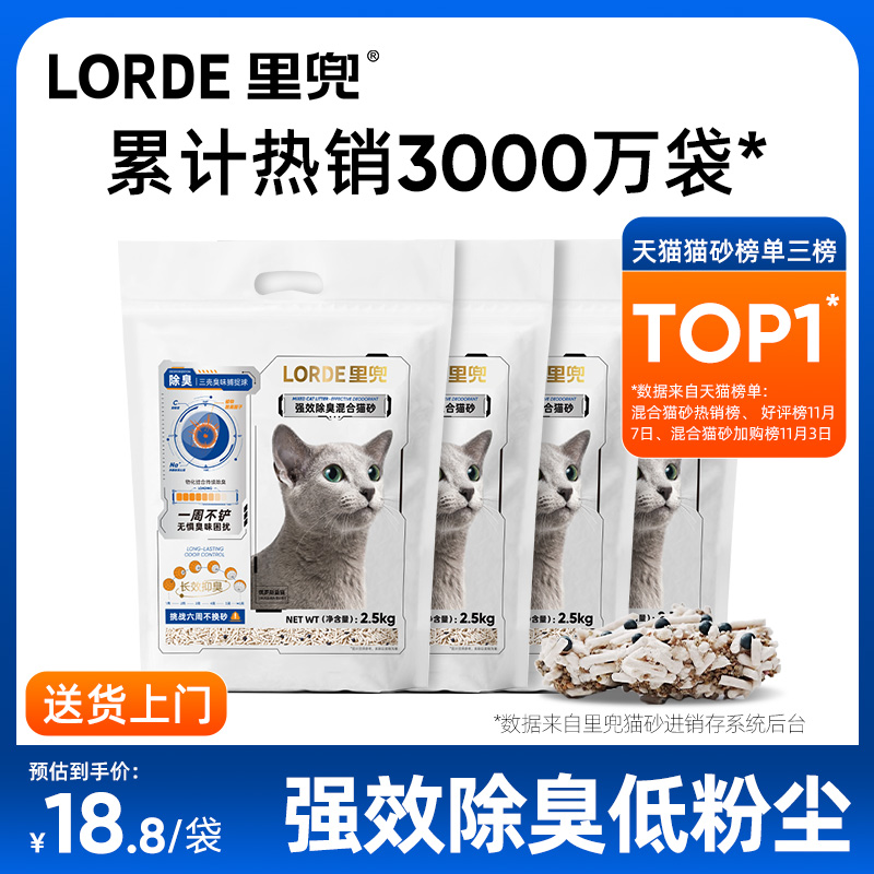 里兜猫砂小黑核混合豆腐猫砂除臭可冲