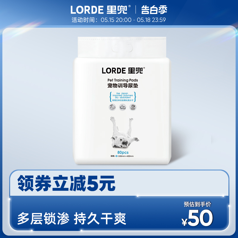 LORDE里兜狗狗尿垫一次性尿不湿