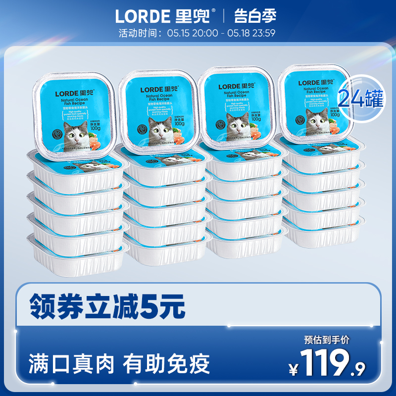 LORDE里兜零食罐头猫咪零食营养