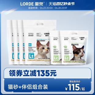 LORDE里兜纯豆腐猫砂经典款猫砂伴侣组合装混合除臭去味猫砂抑菌