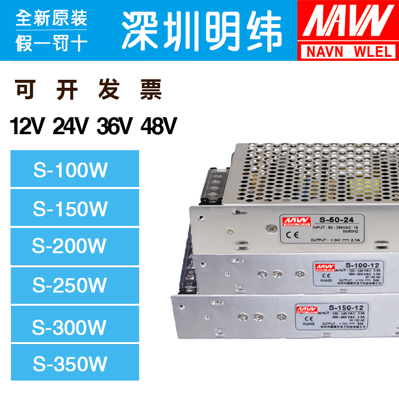 深圳明纬开关电源S-400W/350W-12V/24V/36V/48V变压器220转DC直流