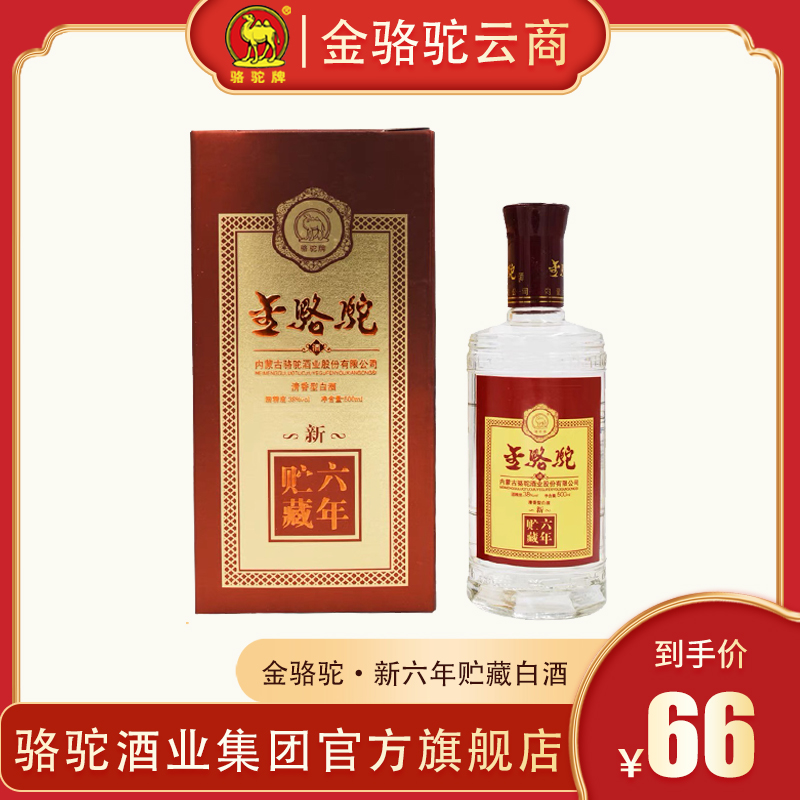 金骆驼酒