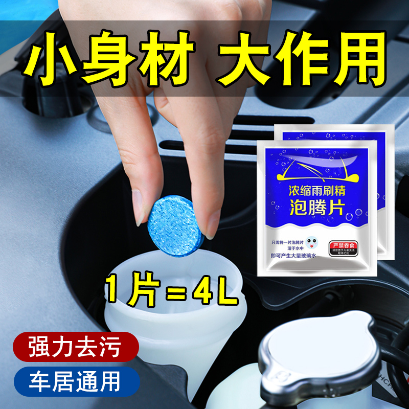 60片车用玻璃水四季通用汽车泡腾片去油膜固体雨刮水浓缩液雨刷精