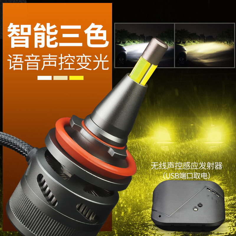 12V/24V大货车三色温LED前雾灯近光大灯360度双色H7 H11汽车灯泡