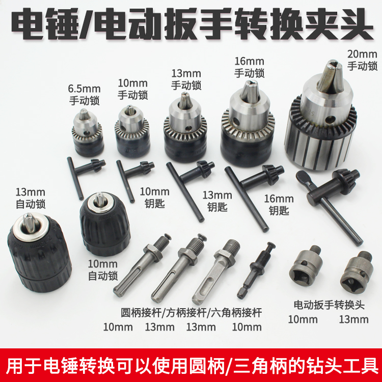 冲击钻头转换电动扳手夹头方柄圆柄连接杆电锤转换手电钻夹头配件