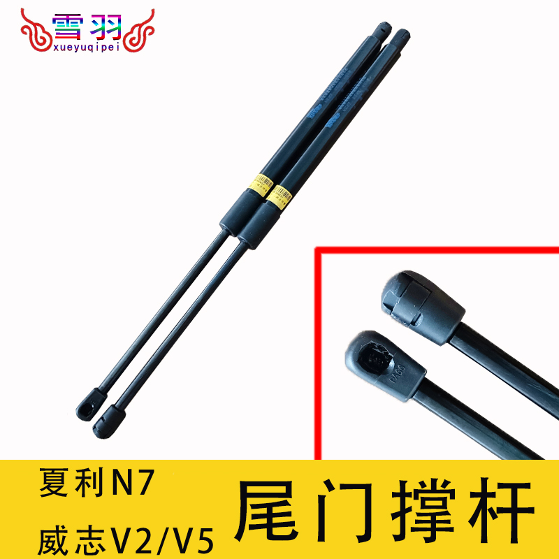 一汽威志V2/V5夏利N7 N3+后备箱液压杆尾门支撑杆后门伸缩杆顶杆