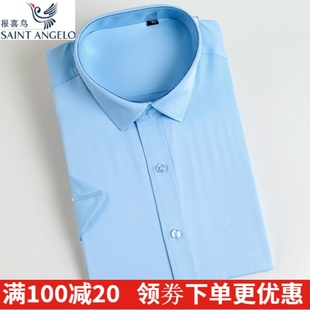 报喜鸟纯棉短袖衬衫男夏季商务职业正装蓝色寸衫西装工作服白衬衣
