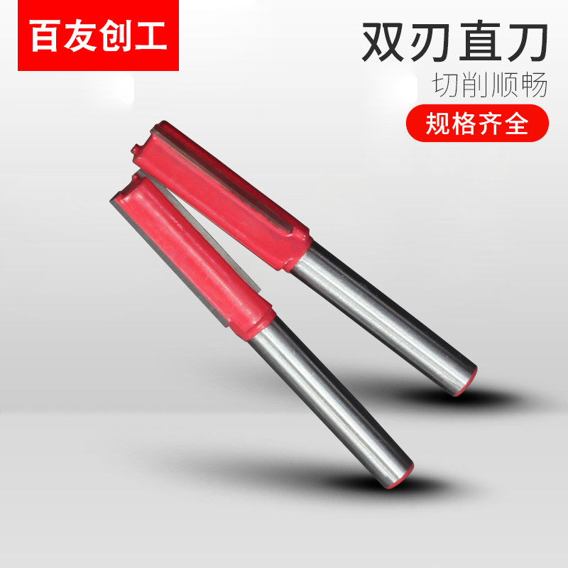 百友创工 双刃直刀 木工铣刀修边刀 开槽修边机木工铣刀 加长直刀在类目 五金/工具, 刃具, 铣刀类, 其他铣刀中 - 来自Buy2taobao.com提供专业的淘宝代购服务