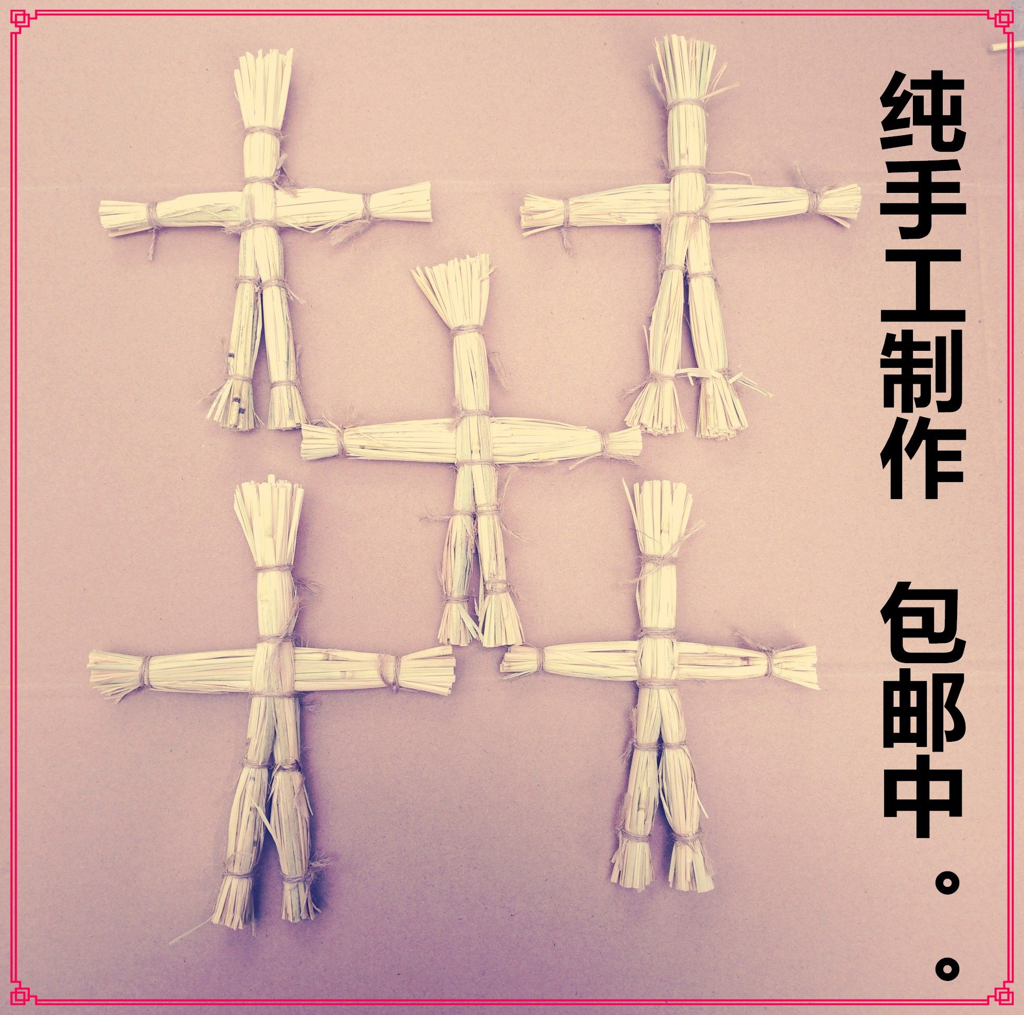 法术_道教草人 和合草人送替身草人童子 稻草人法术修真茅山术道教