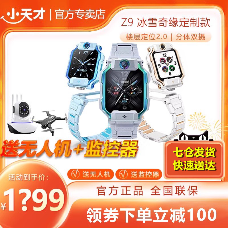 【新品上市】小天才电话手表Z9冰雪