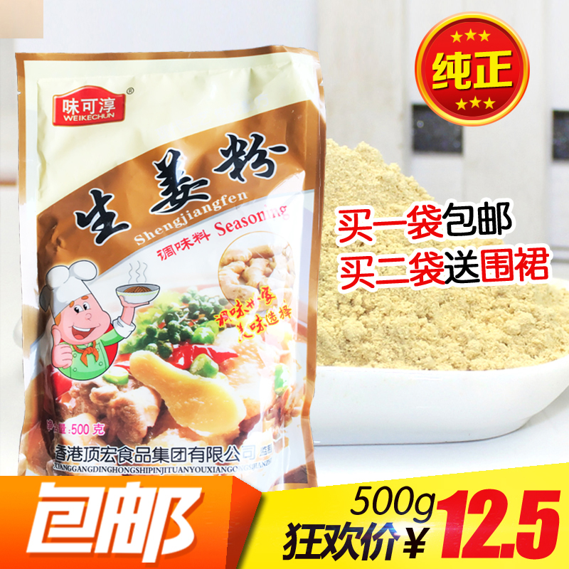 味可淳生姜粉食用500克包邮生姜粉原始点驱寒老姜