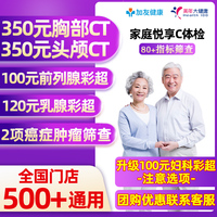 【美年大健康】中老年体检CT套餐